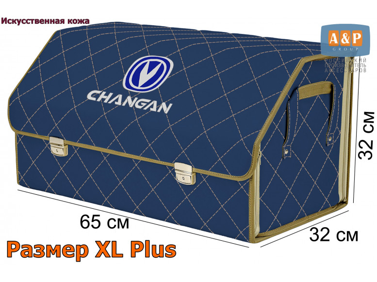 Органайзер-саквояж "Союз Премиум" в багажник Changan (Чанган), размер XL Plus. 