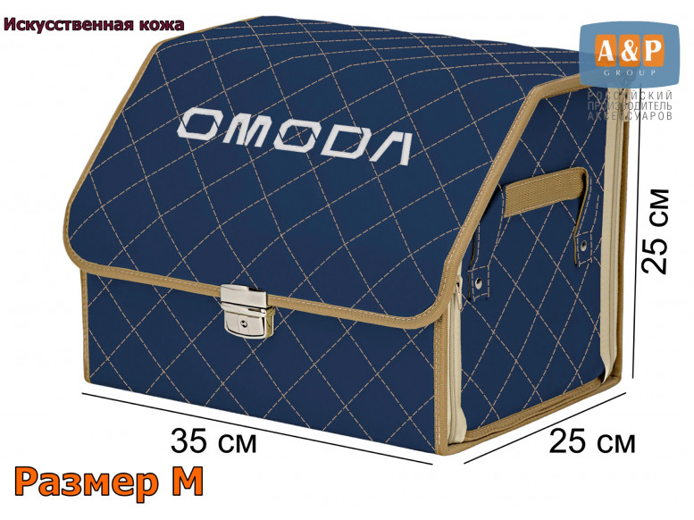 Органайзер-саквояж "Союз Премиум" в багажник Omoda (Омода), размер M. 