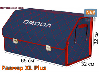 Органайзер-саквояж "Союз Премиум" в багажник Omoda (Омода), размер XL Plus. Цвет: синий с красной прострочкой Ромб.