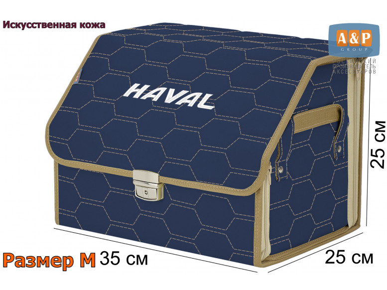 Органайзер-саквояж "Союз Премиум" в багажник Haval (Хавейл), размер M. 