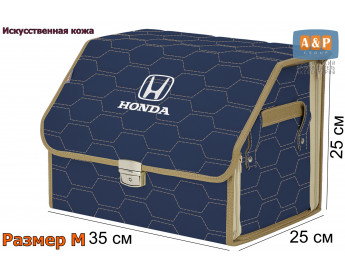 Органайзер-саквояж "Союз Премиум" в багажник Honda (Хонда), размер M. Цвет: синий с бежевой прострочкой Соты.