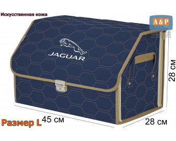 Органайзер-саквояж "Союз Премиум" в багажник Jaguar (Ягуар), размер L. Цвет: синий с бежевой прострочкой Соты.