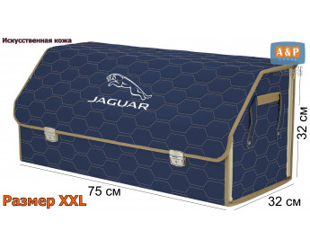 Органайзер-саквояж "Союз Премиум" в багажник Jaguar (Ягуар), размер XXL. Цвет: синий с бежевой прострочкой Соты.