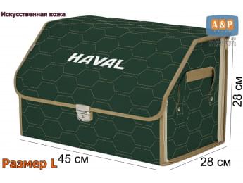 Органайзер-саквояж "Союз Премиум" в багажник Haval (Хавейл), размер L. Цвет: зеленый с бежевой прострочкой Соты.