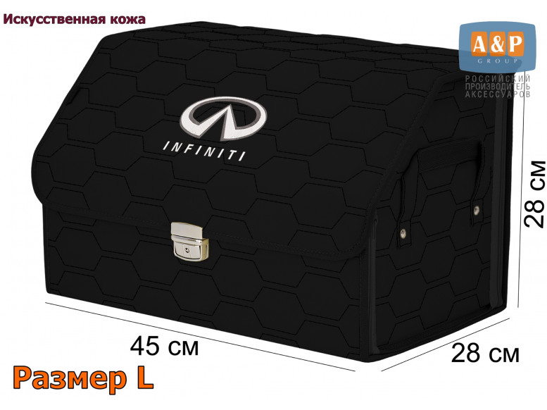 Органайзер-саквояж "Союз Премиум" в багажник Infiniti (Инфинити), размер L. 