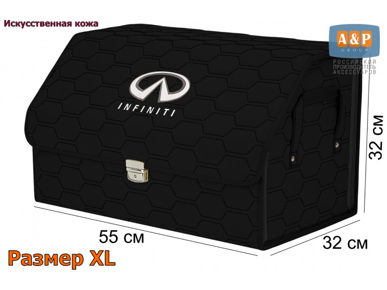 Органайзер-саквояж "Союз Премиум" в багажник Infiniti (Инфинити), размер XL. 