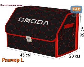 Органайзер-саквояж "Союз Премиум" в багажник Omoda (Омода), размер L. Цвет: черный с красной прострочкой Соты.