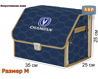 Саквояж "Союз Премиум" в багажник Changan (Чанган), размер M. Цвет: синий с бежевой прострочкой Соты.