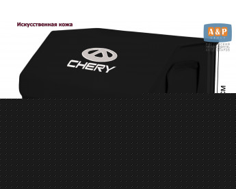 Органайзер-саквояж "Союз Премиум" в багажник Chery (Чери), размер XL. Цвет: черный.