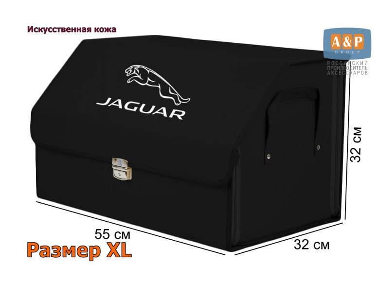 Органайзер-саквояж "Союз Премиум" в багажник Jaguar (Ягуар), размер XL. 