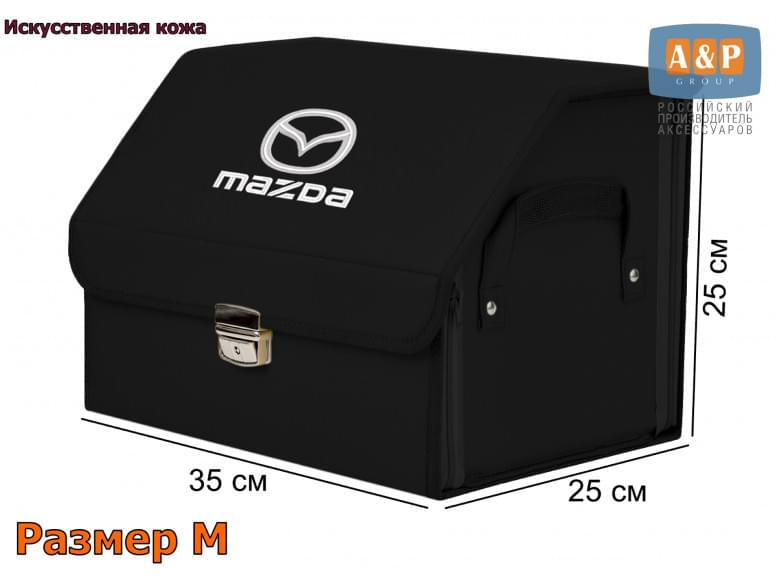 Органайзер-саквояж "Союз Премиум" в багажник Mazda (Мазда), размер M. 