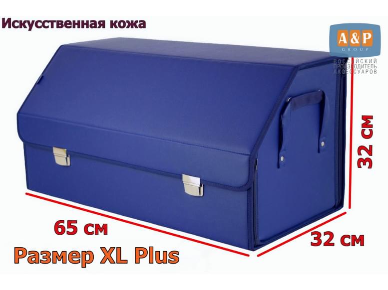 Органайзер-саквояж в багажник "Союз Премиум" (размер XL Plus). 