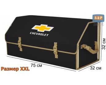 Органайзер-саквояж "Союз" в багажник Chevrolet (Шевроле), размер XXL. Цвет: черный с бежевой окантовкой.