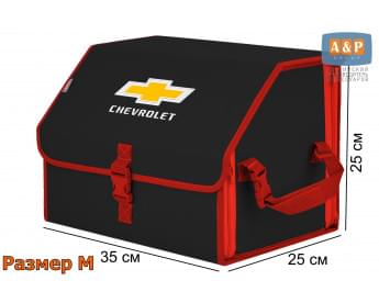Органайзер-саквояж "Союз" в багажник Chevrolet (Шевроле), размер M. Цвет: черный с красной окантовкой.