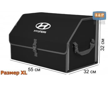 Органайзер-саквояж "Союз" в багажник Hyundai (Хендай), размер XL. Цвет: черный с серой окантовкой.