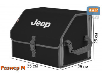 Органайзер-саквояж "Союз" в багажник Jeep (Джип), размер M. Цвет: черный с серой окантовкой.