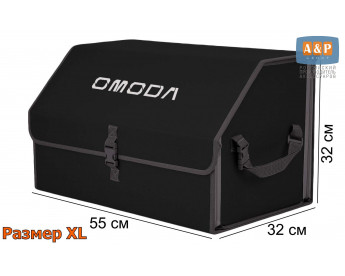 Органайзер-саквояж "Союз" в багажник Omoda (Омода), размер XL. Цвет: черный с серой окантовкой.