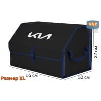 Органайзер-саквояж "Союз" в багажник KIA (КИА), размер XL. Цвет: черный с синей окантовкой.