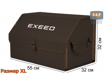 Органайзер-саквояж "Союз" в багажник Exeed (Эксид), размер XL. Цвет: коричневый.