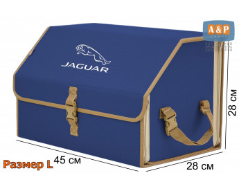 Органайзер-саквояж "Союз" в багажник Jaguar (Ягуар), размер L. Цвет: синий с бежевой окантовкой.