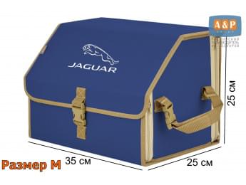 Органайзер-саквояж "Союз" в багажник Jaguar (Ягуар), размер M. Цвет: синий с бежевой окантовкой.