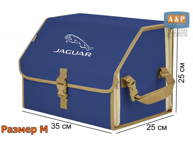 Органайзер-саквояж "Союз" в багажник Jaguar (Ягуар), размер M. 