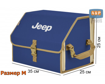 Саквояж "Союз" в багажник Jeep (Джип), размер M. Цвет: синий с бежевой окантовкой.
