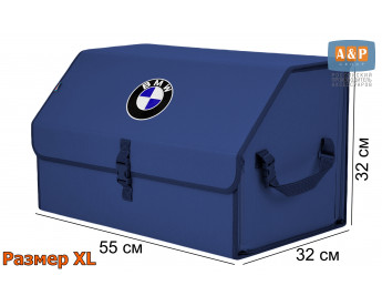 Органайзер-саквояж "Союз" в багажник BMW (БМВ), размер XL. Цвет: синий.