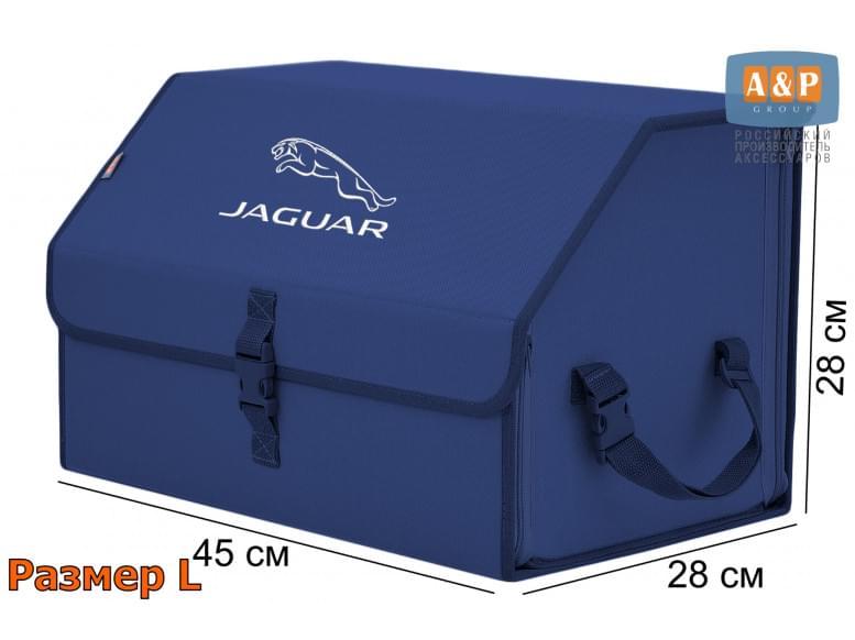Органайзер-саквояж "Союз" в багажник Jaguar (Ягуар), размер L. 