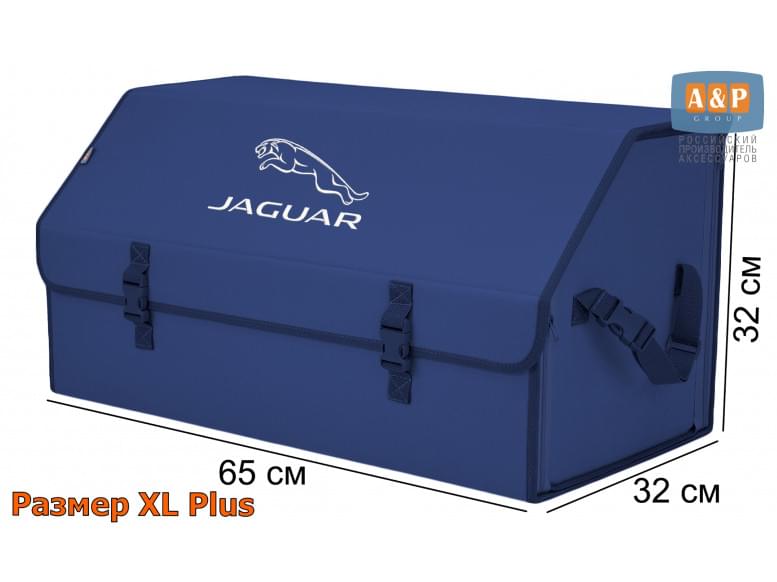 Органайзер-саквояж "Союз" в багажник Jaguar (Ягуар), размер XL Plus. 