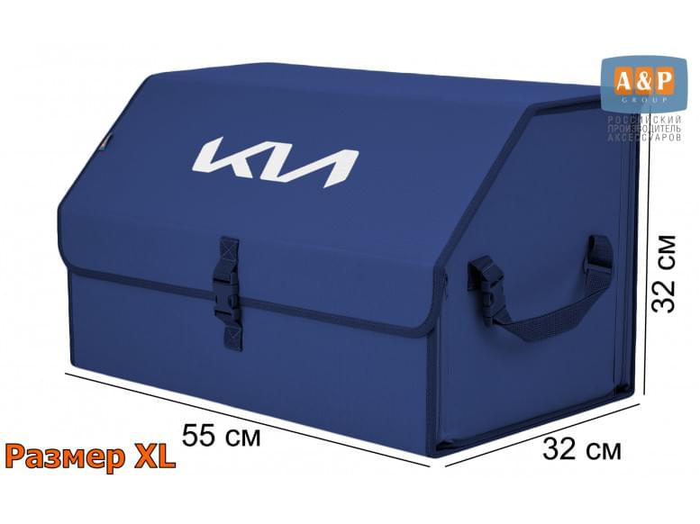Органайзер-саквояж "Союз" в багажник KIA (КИА), размер XL. 