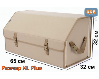 Саквояж в багажник "Союз" (размер XL Plus). Цвет: бежевый.