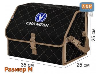 Органайзер-саквояж "Союз" в багажник Changan (Чанган), размер M. Цвет: черный с бежевой прострочкой Ромб.