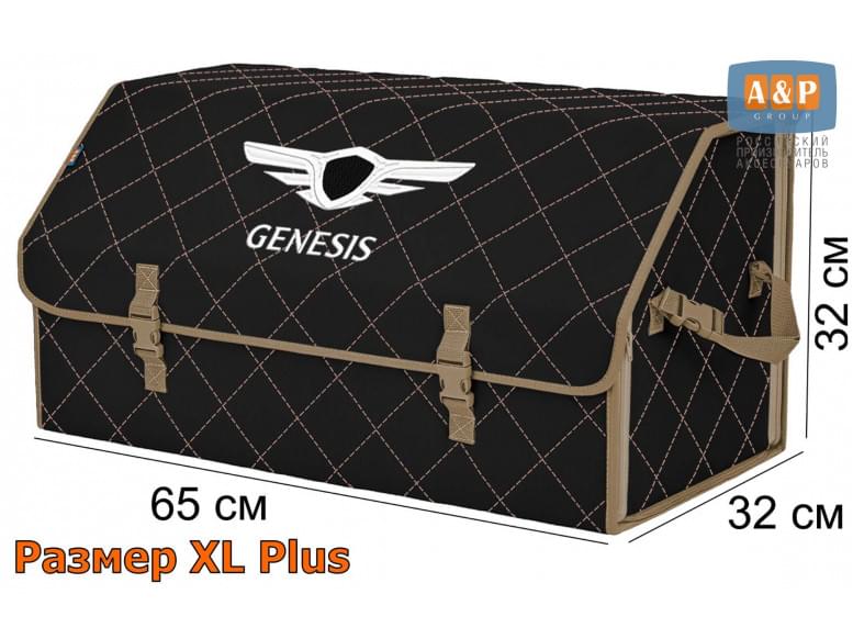 Органайзер-саквояж "Союз" в багажник Genesis (Дженезис), размер XL Plus. 
