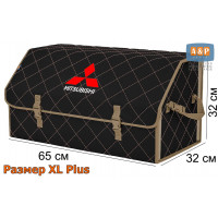Органайзер-саквояж "Союз" в багажник Mitsubishi (Митсубиши), размер XL Plus. Цвет: черный с бежевой прострочкой Ромб.