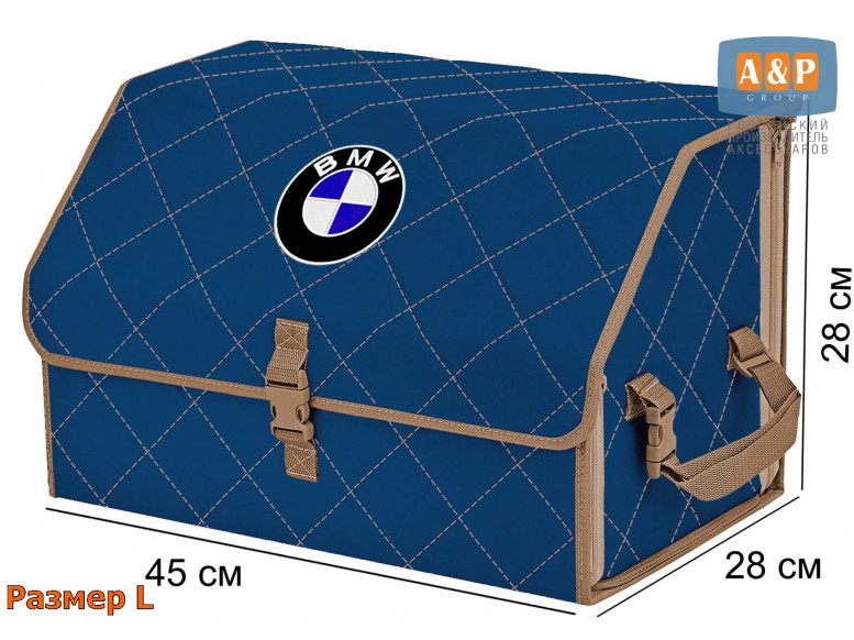 Органайзер-саквояж "Союз" в багажник BMW (БМВ), размер L. 