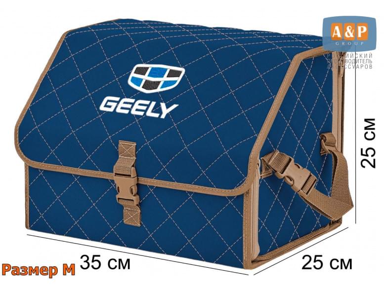 Органайзер-саквояж "Союз" в багажник Geely (Джили), размер M. 