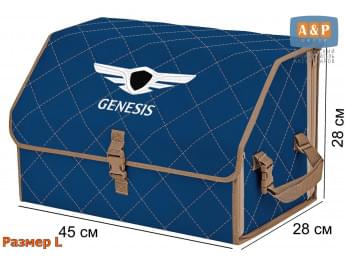 Органайзер-саквояж "Союз" в багажник Genesis (Дженезис), размер L. Цвет: синий с бежевой прострочкой Ромб.