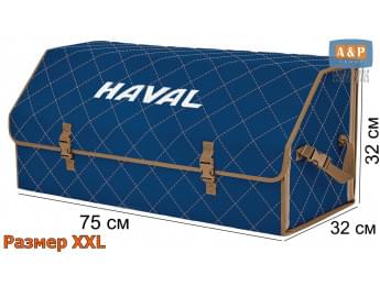 Органайзер-саквояж "Союз" в багажник Haval (Хавейл), размер XXL. Цвет: синий с бежевой прострочкой Ромб.