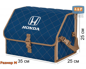 Органайзер-саквояж "Союз" в багажник Honda (Хонда), размер M. Цвет: синий с бежевой прострочкой Ромб.