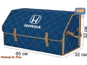 Органайзер-саквояж "Союз" в багажник Honda (Хонда), размер XL Plus. Цвет: синий с бежевой прострочкой Ромб.