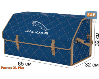 Органайзер-саквояж "Союз" в багажник Jaguar (Ягуар), размер XL Plus. Цвет: синий с бежевой прострочкой Ромб.