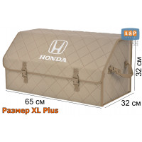 Органайзер-саквояж "Союз" в багажник Honda (Хонда), размер XL Plus. Цвет: бежевый с бежевой прострочкой Ромб.