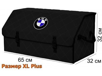 Органайзер-саквояж "Союз" в багажник BMW (БМВ), размер XL Plus. Цвет: черный с черной прострочкой Ромб.