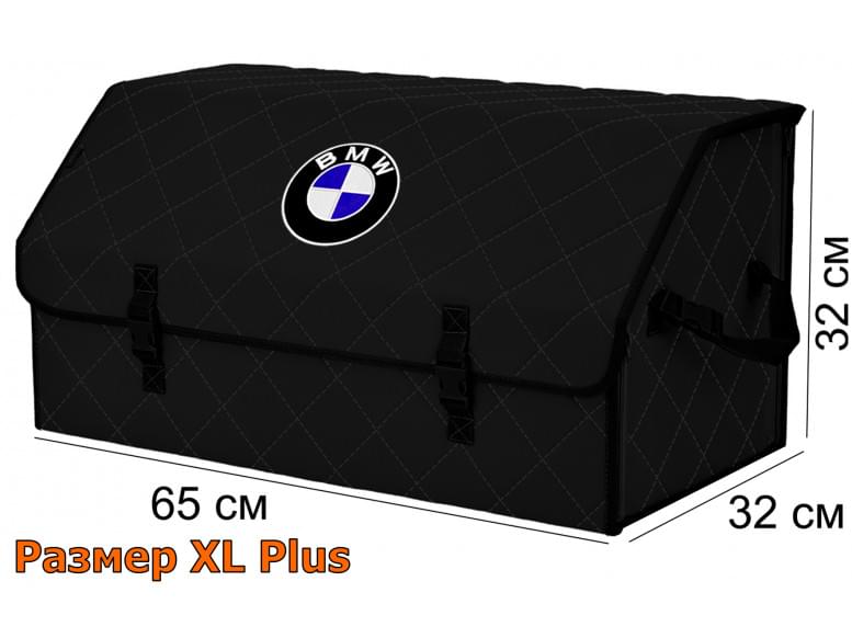 Органайзер-саквояж "Союз" в багажник BMW (БМВ), размер XL Plus. 