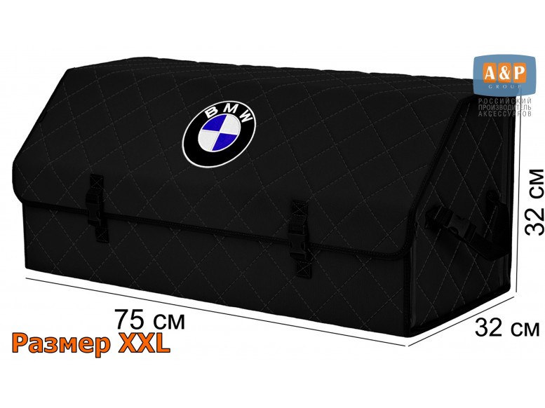 Органайзер-саквояж "Союз" в багажник BMW (БМВ), размер XXL. 
