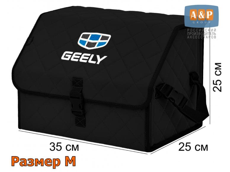 Органайзер-саквояж "Союз" в багажник Geely (Джили), размер M. 