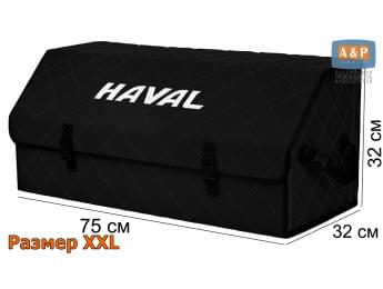 Органайзер-саквояж "Союз" в багажник Haval (Хавейл), размер XXL. Цвет: черный с черной прострочкой Ромб.