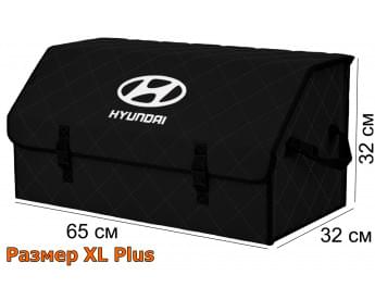 Органайзер-саквояж "Союз" в багажник Hyundai (Хендай), размер XL Plus. Цвет: черный с черной прострочкой Ромб.