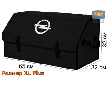 Органайзер-саквояж "Союз" в багажник Opel (Опель), размер XL Plus. Цвет: черный с черной прострочкой Ромб.